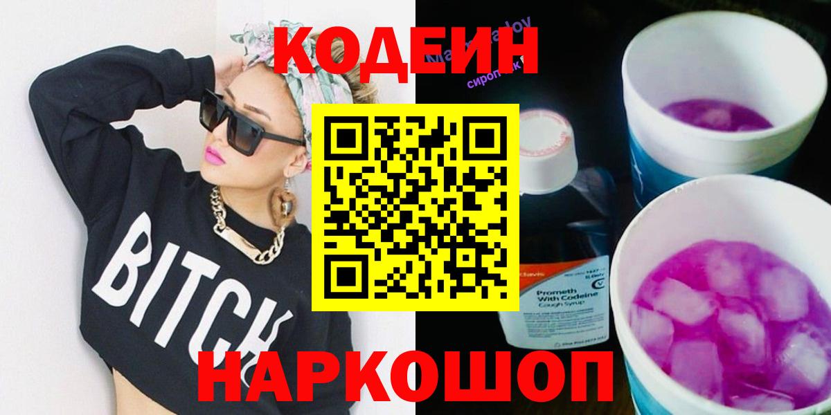 Codein напиток Lean (лин)  Вход с VPN  Коломна  Codein напиток Lean (лин) 